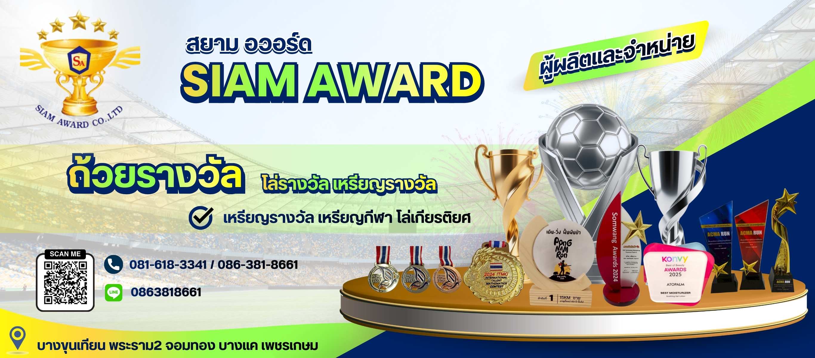 ถ้วยรางวัล โล่รางวัล เหรียญรางวัล สยาม อวอร์ด_0